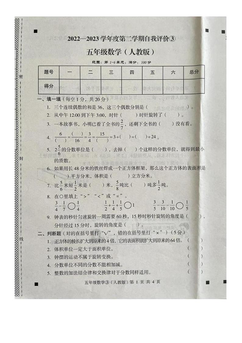 河北省石家庄市赵县2022-2023学年五年级下学期5月月考数学试题01