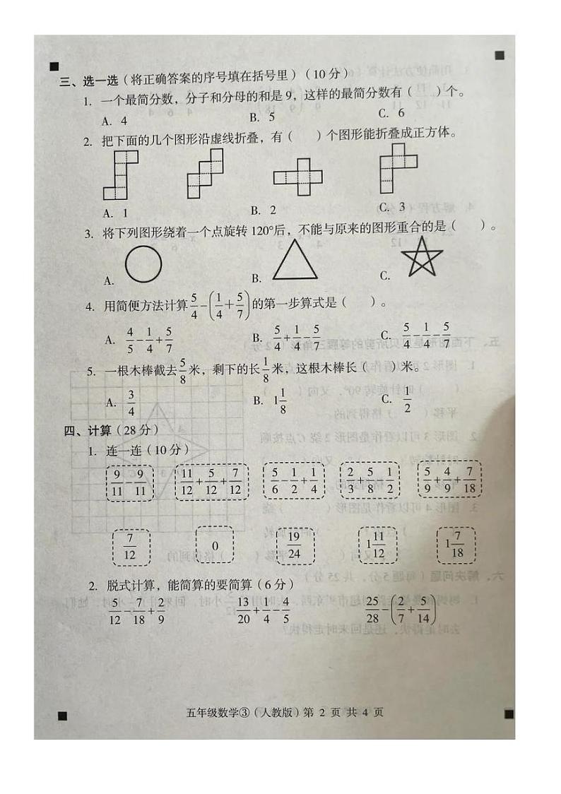 河北省石家庄市赵县2022-2023学年五年级下学期5月月考数学试题02