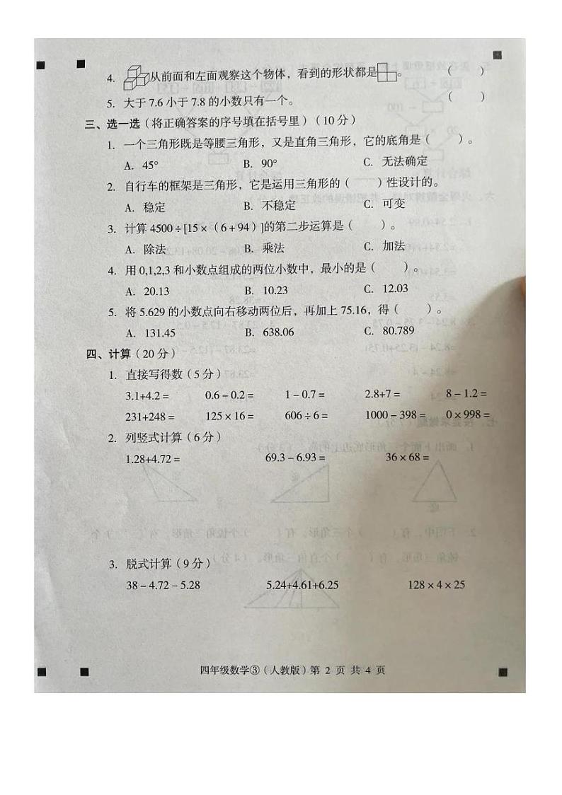 河北省石家庄市赵县2022-2023学年四年级下学期5月月考数学试题第2页