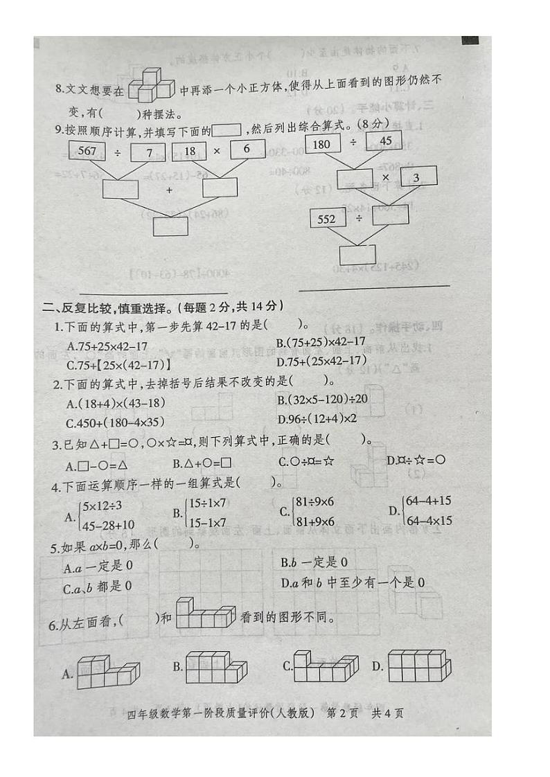 河北省邯郸市磁县2022-2023学年四年级下学期第一次月考数学试题第2页