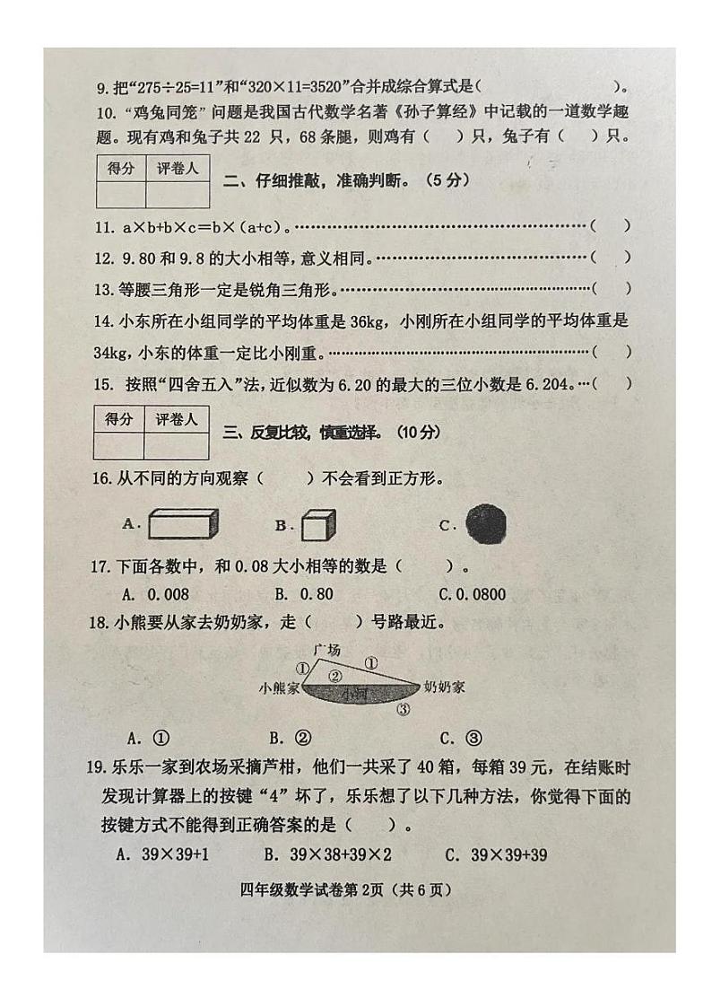 河北省邯郸市磁县2021-2022学年四年级下学期期末数学试卷第2页
