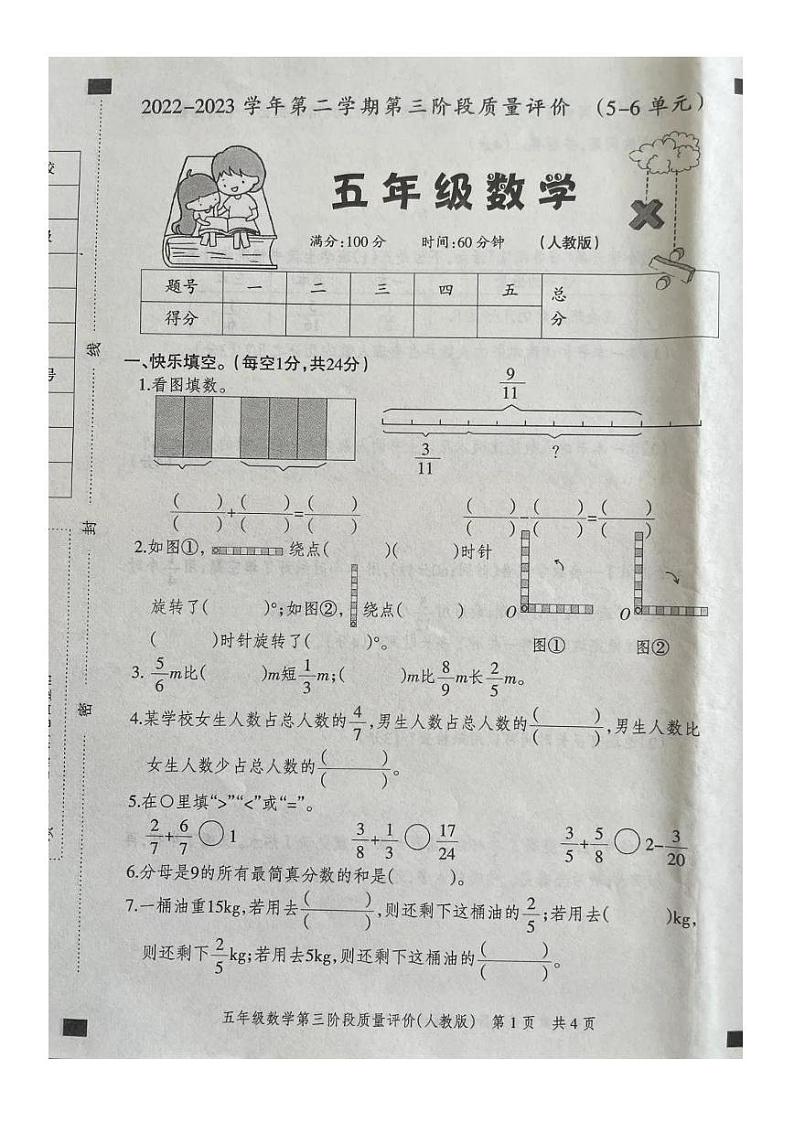 河北省邯郸市磁县2022-2023学年五年级下学期第三次月考数学试题第1页