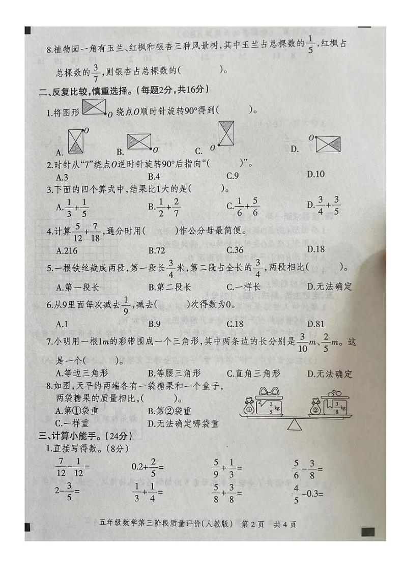 河北省邯郸市磁县2022-2023学年五年级下学期第三次月考数学试题第2页
