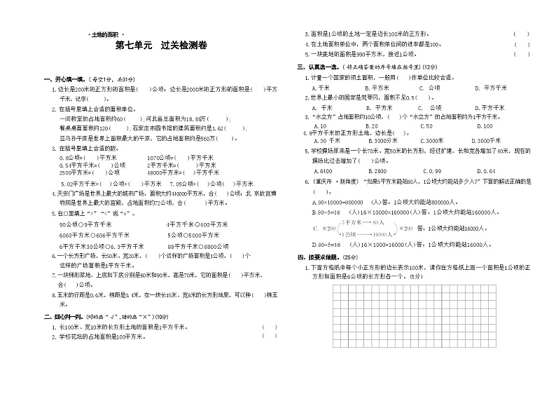 上册五年级数学冀教版（2024） 第七单元过关检测卷01