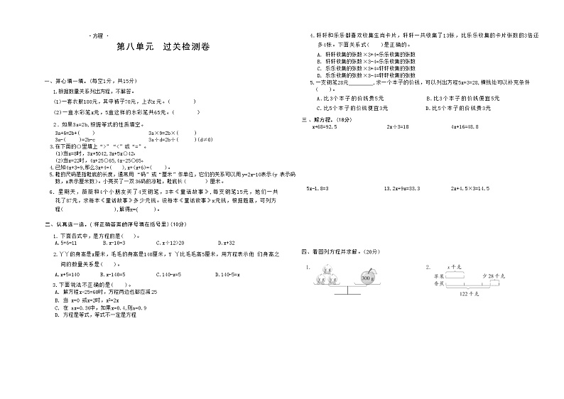 上册五年级数学冀教版（2024） 第八单元过关检测卷01