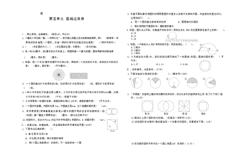 上册六年级数学人教版（2024） 第五单元  基础过关卷第1页