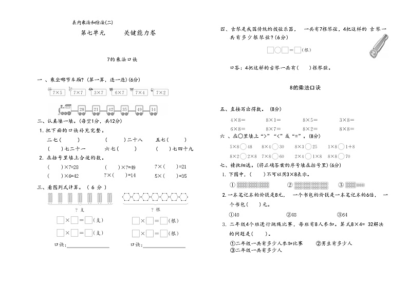 上册二年级数学冀教版（2024） 第七单元 关键能力卷01