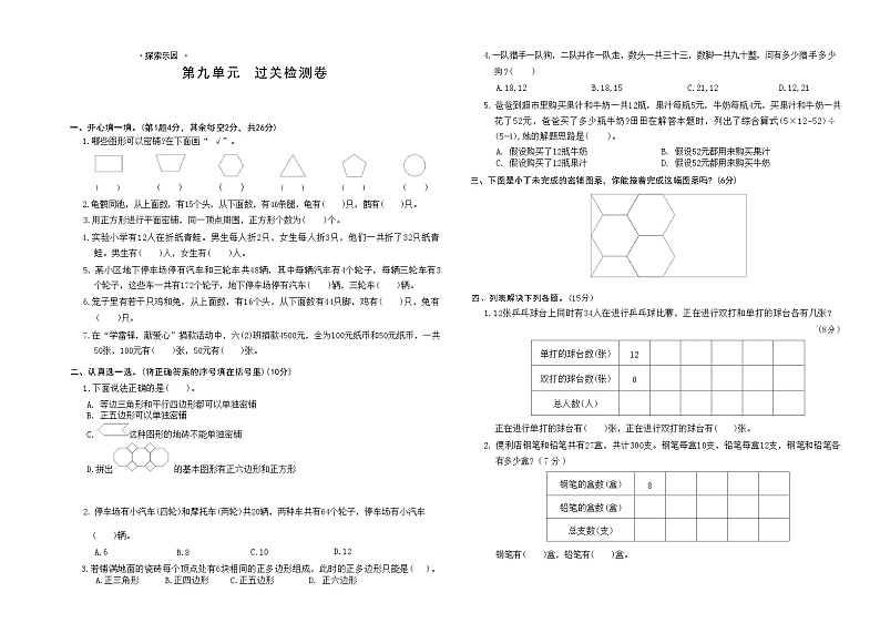 上册五年级数学冀教版（2024） 第九单元　过关检测卷01