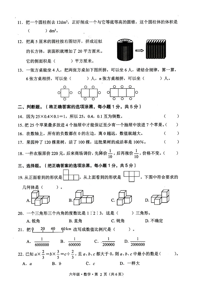 贵州省毕节市赫章县2023-2024学年六年级下学期期末数学试卷第2页