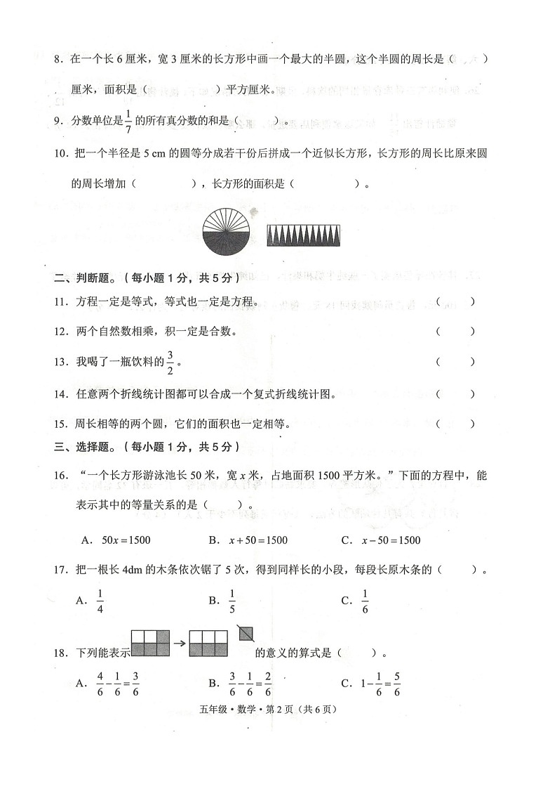 贵州省毕节市赫章县2023-2024学年五年级下学期期末数学试卷02