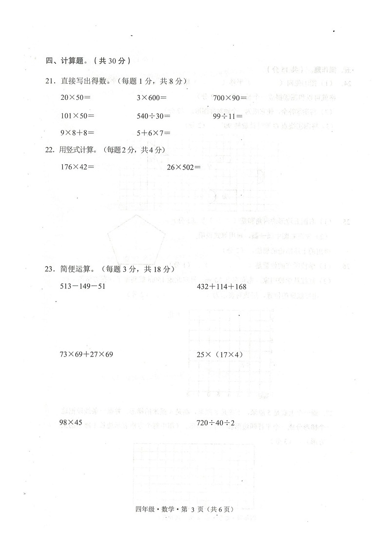 贵州省毕节市赫章县2023-2024学年四年级下学期期末数学试卷第3页