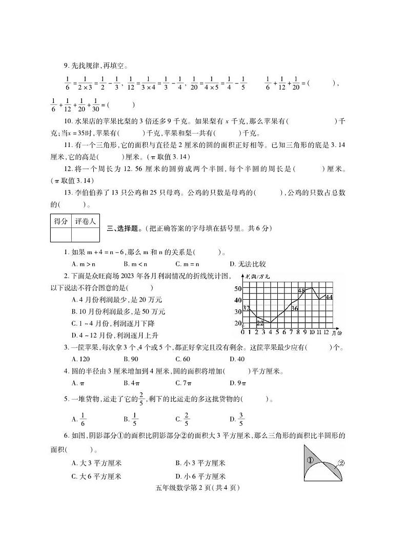 河南省平顶山市舞钢市2023-2024学年五年级下学期期末调研数学试题第2页