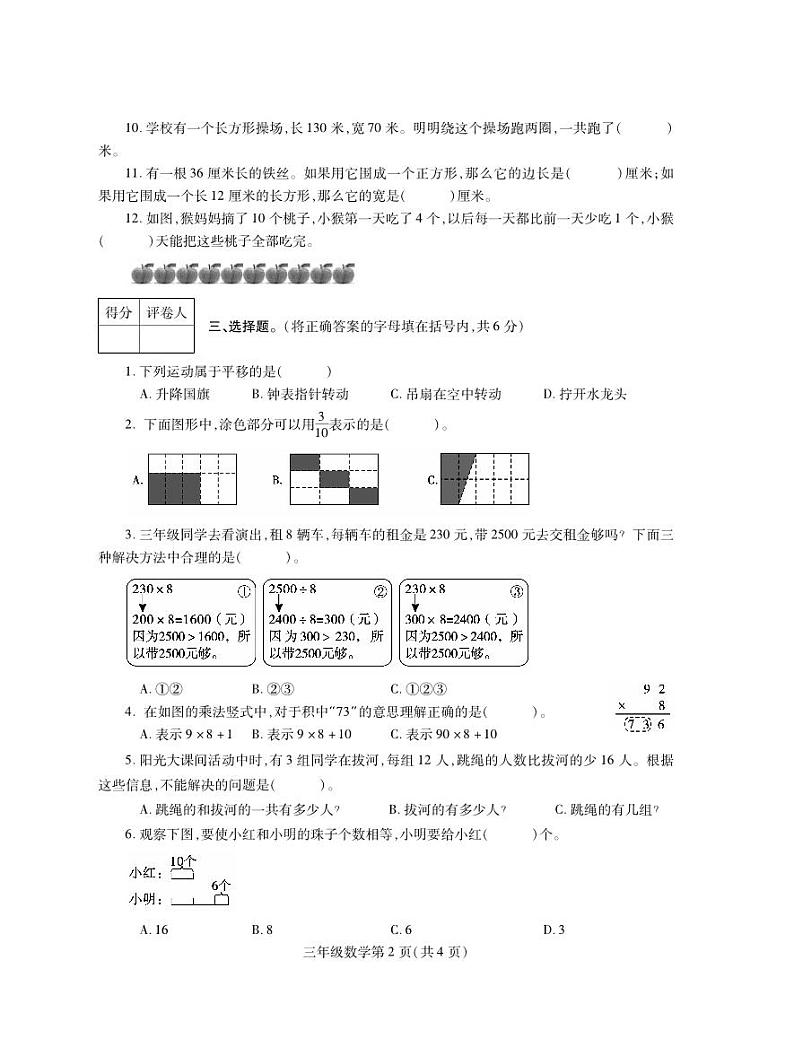 河南省平顶山市舞钢市2023-2024学年三年级上学期期末调研数学试题02