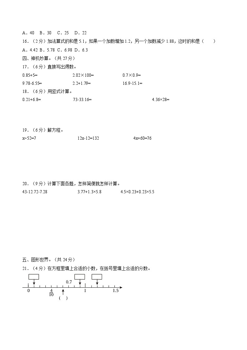 陕西省榆林市绥德县2023-2024学年四年级下学期期末数学试卷第2页