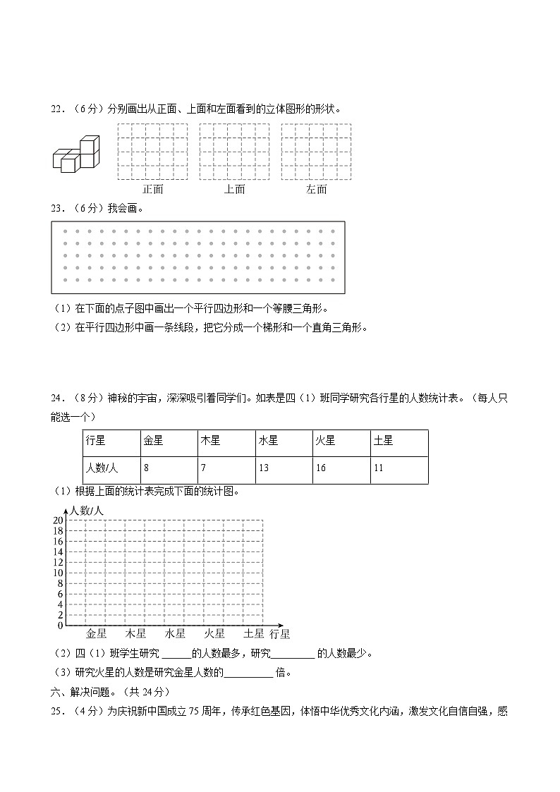 陕西省榆林市绥德县2023-2024学年四年级下学期期末数学试卷第3页