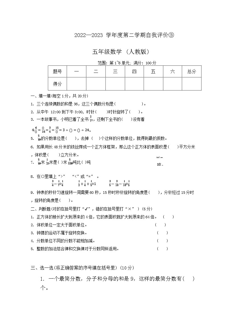 河北省石家庄市赵县2022-2023学年五年级下学期5月月考数学试题第1页