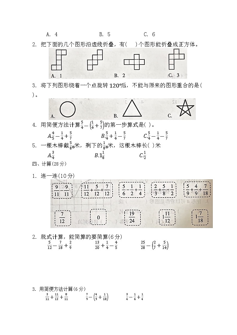 河北省石家庄市赵县2022-2023学年五年级下学期5月月考数学试题第2页