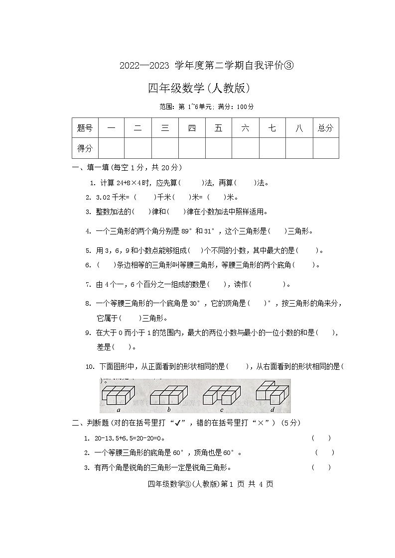 河北省石家庄市赵县2022-2023学年四年级下学期5月月考数学试题第1页