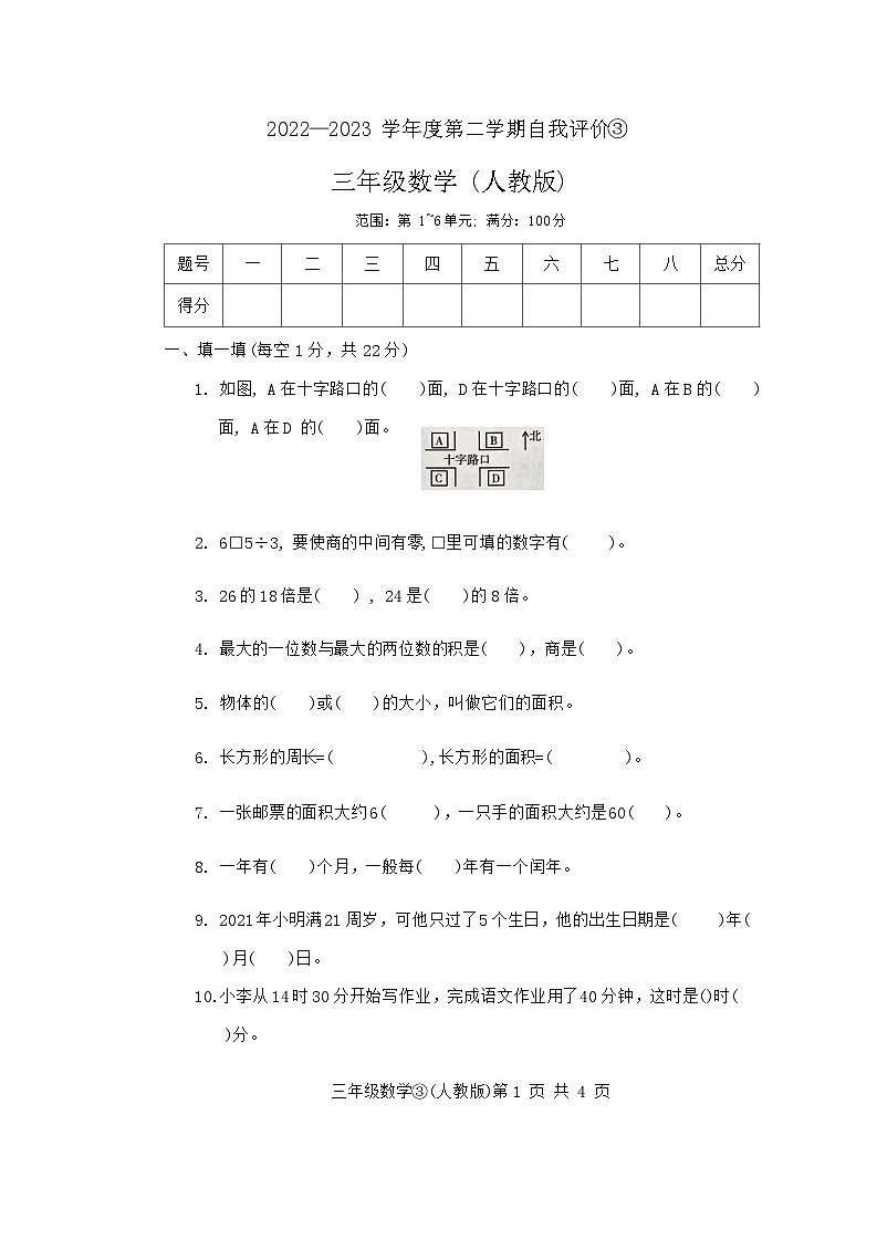 河北省石家庄市赵县2022-2023学年三年级下学期5月月考数学试题01