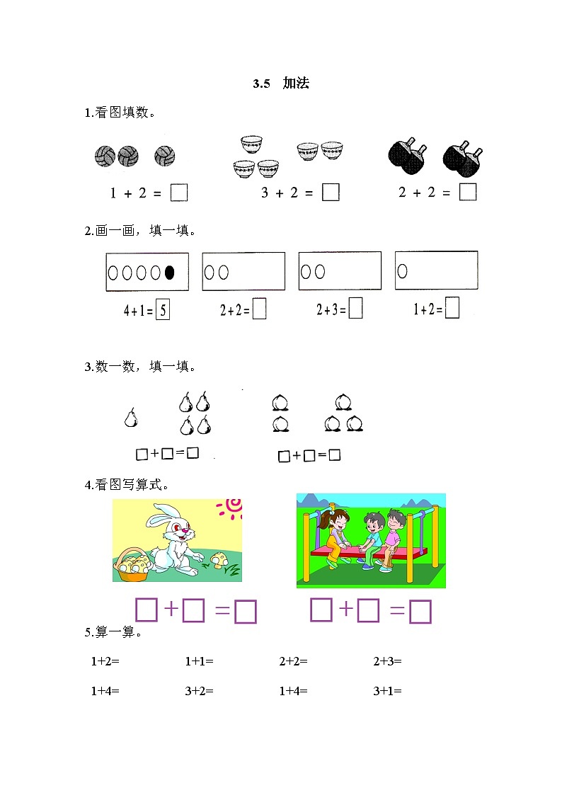 小学数学一年级上 -人教版（2024）课时练3.5 加法第1页