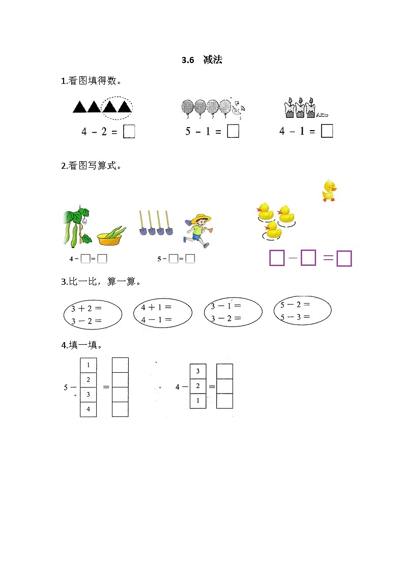 小学数学一年级上 -人教版（2024）课时练3.6 减法01