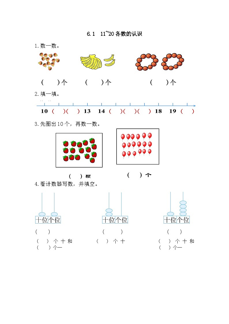 小学数学一年级上 -人教版（2024）课时练6.1 11~20各数的认识第1页