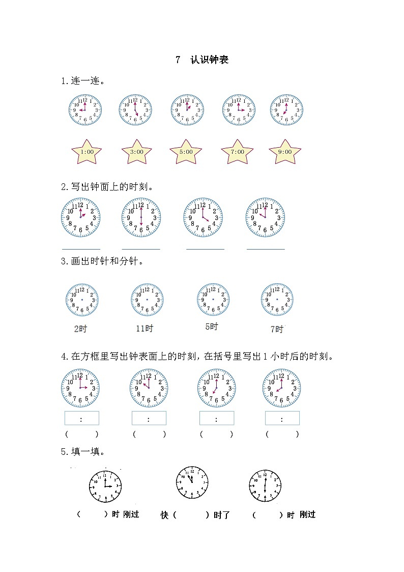 小学数学一年级上 -人教版（2024）课时练7 认识钟表第1页
