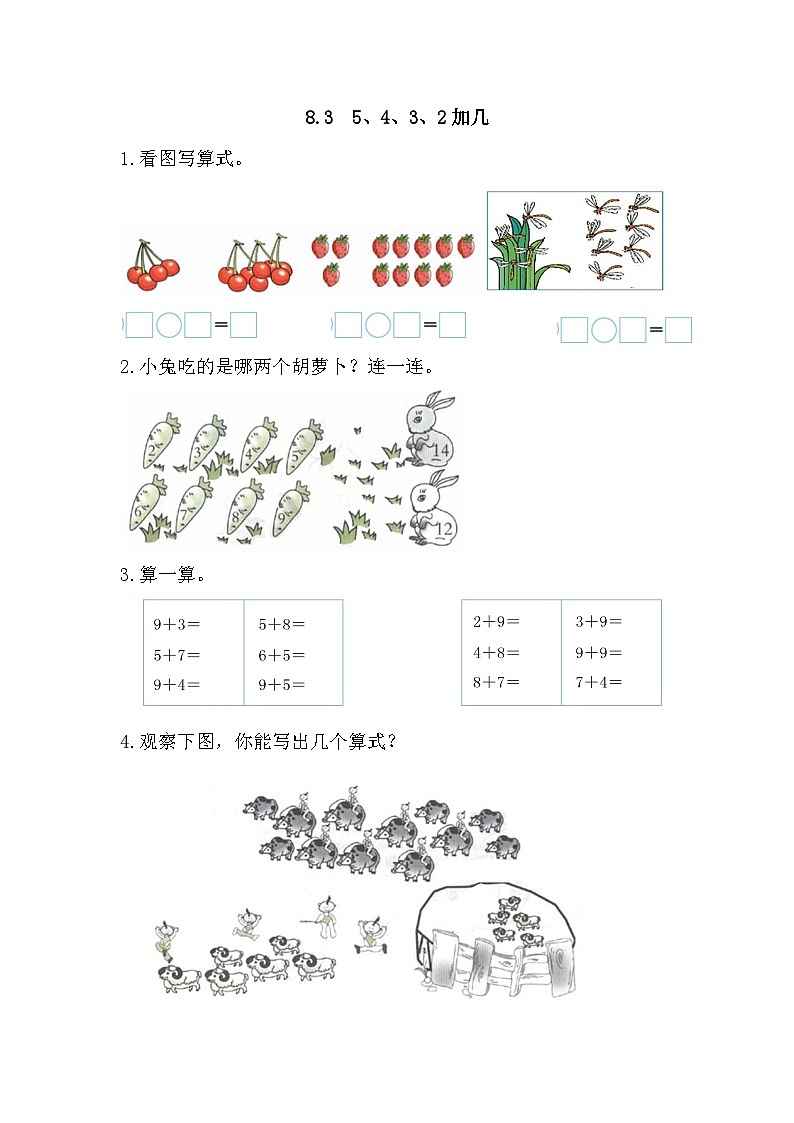 小学数学一年级上 -人教版（2024）课时练8.3 5、4、3、2加几01