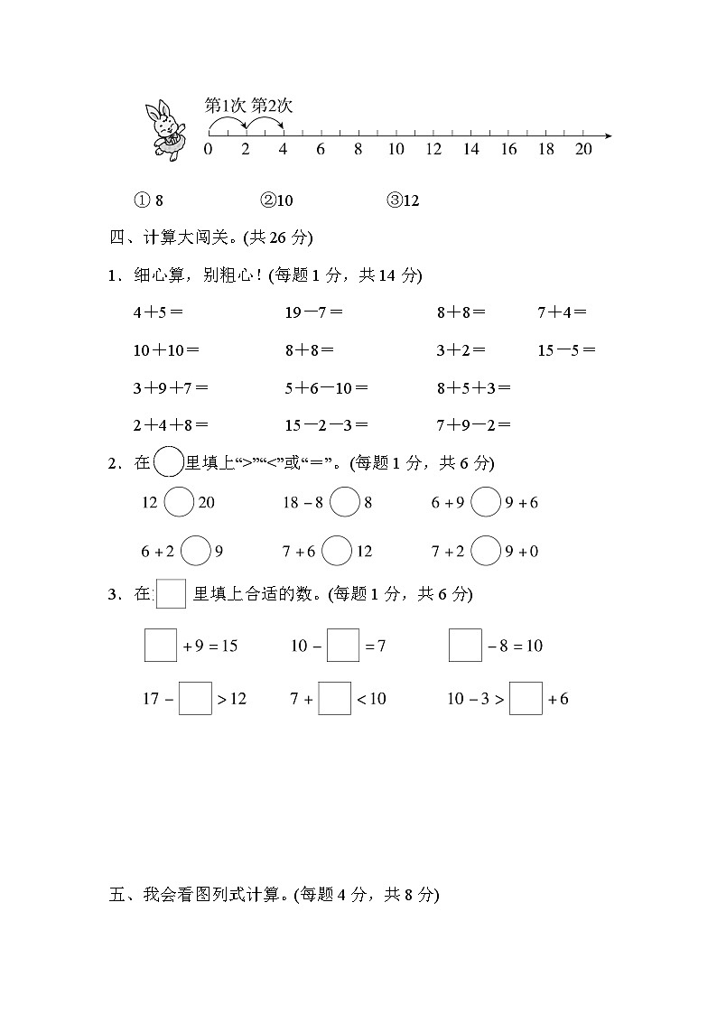 小学数学一年级上 -人教版（2024）模块过关(4)  常考、易错题能力冲刺检测卷03