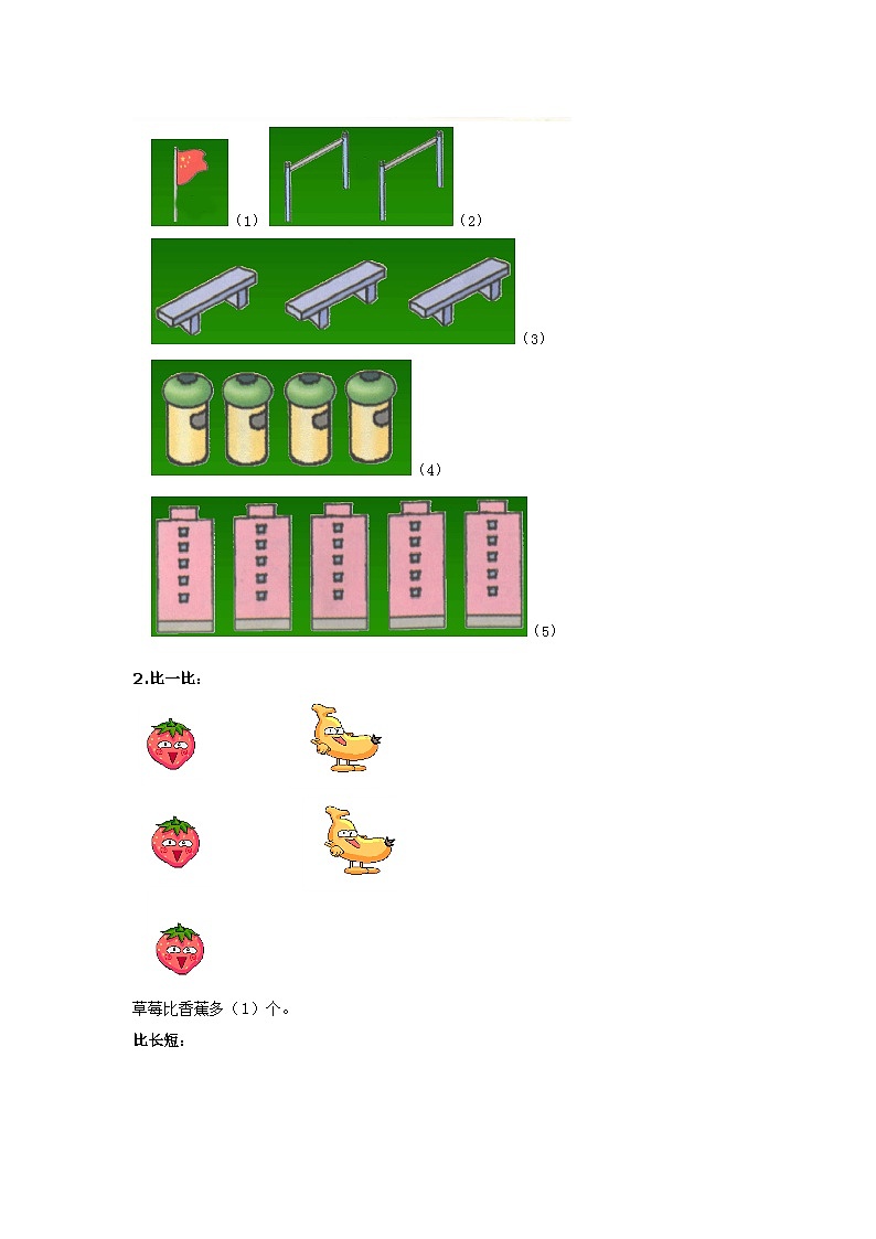 小学数学一年级上 -人教版（2024）知识点总结02