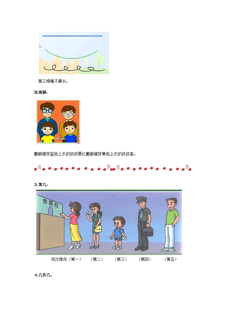 小学数学一年级上 -人教版（2024）知识点总结03