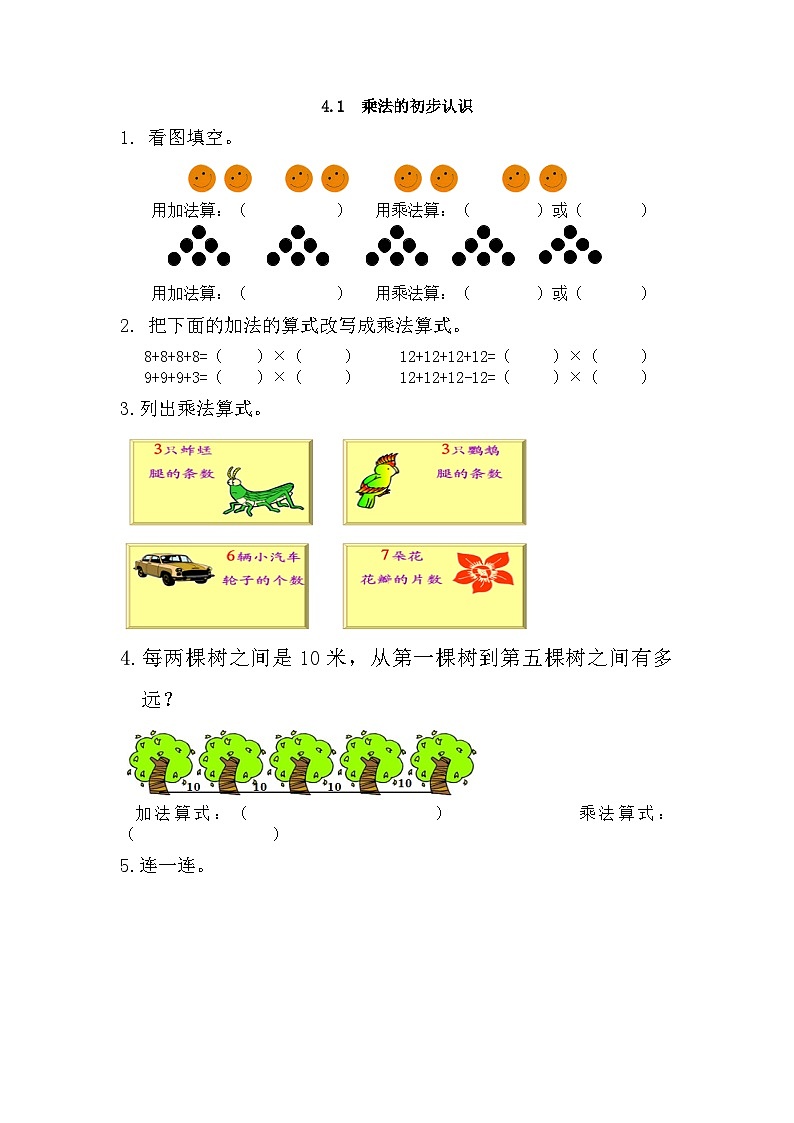 小学数学二年级上 -人教版（2024）课时练4.1 乘法的初步认识01
