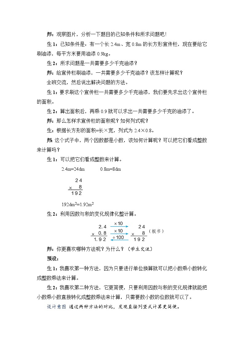 人教版五年级上册数学上册第2课时小数乘小数教案02