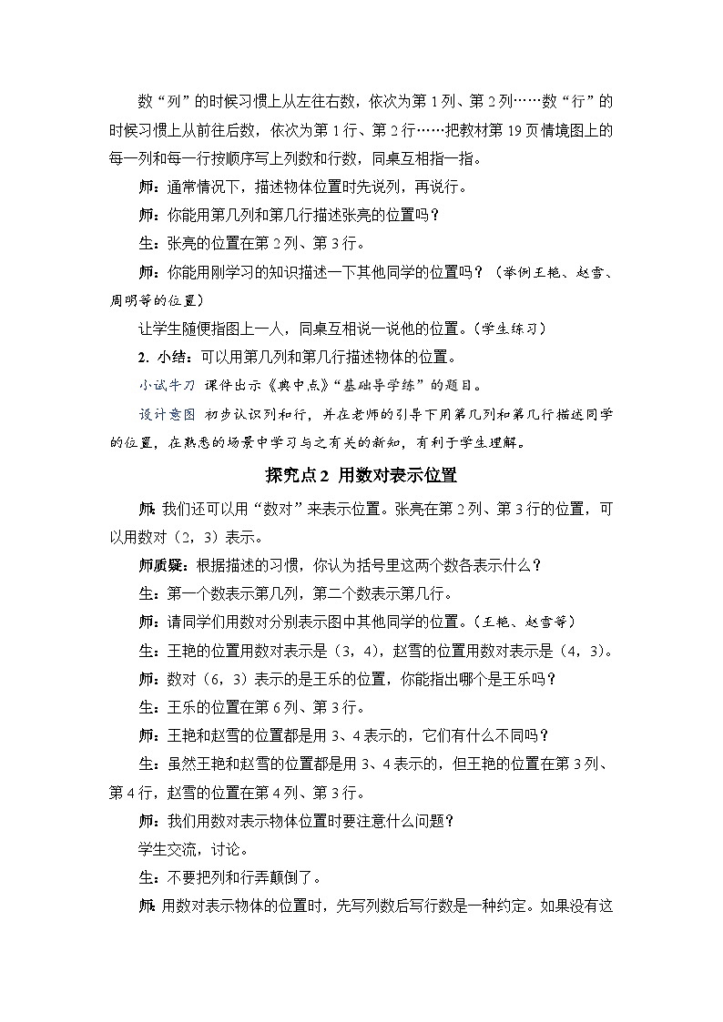 人教版五年级上册数学上册第1课时用数对表示物体的位置教案02
