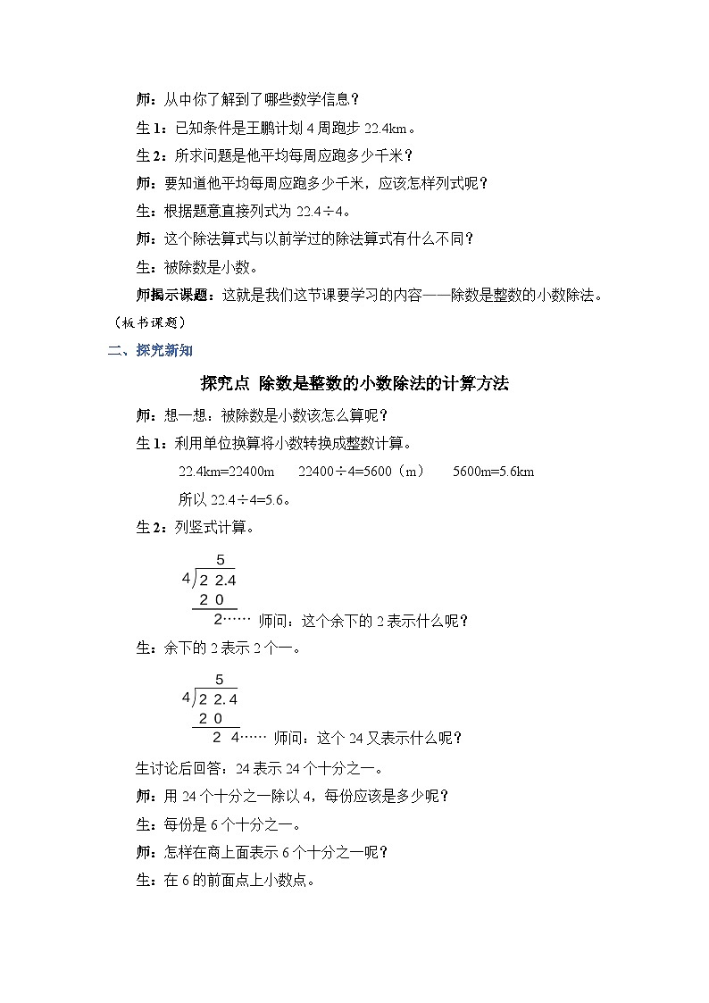 人教版五年级上册数学上册第1课时除数是整数的小数除法的计算方法教案第2页