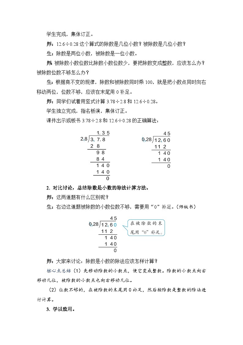 人教版五年级上册数学上册第五课时一个数除以小数（被除数的小数位数比除数少）教案02