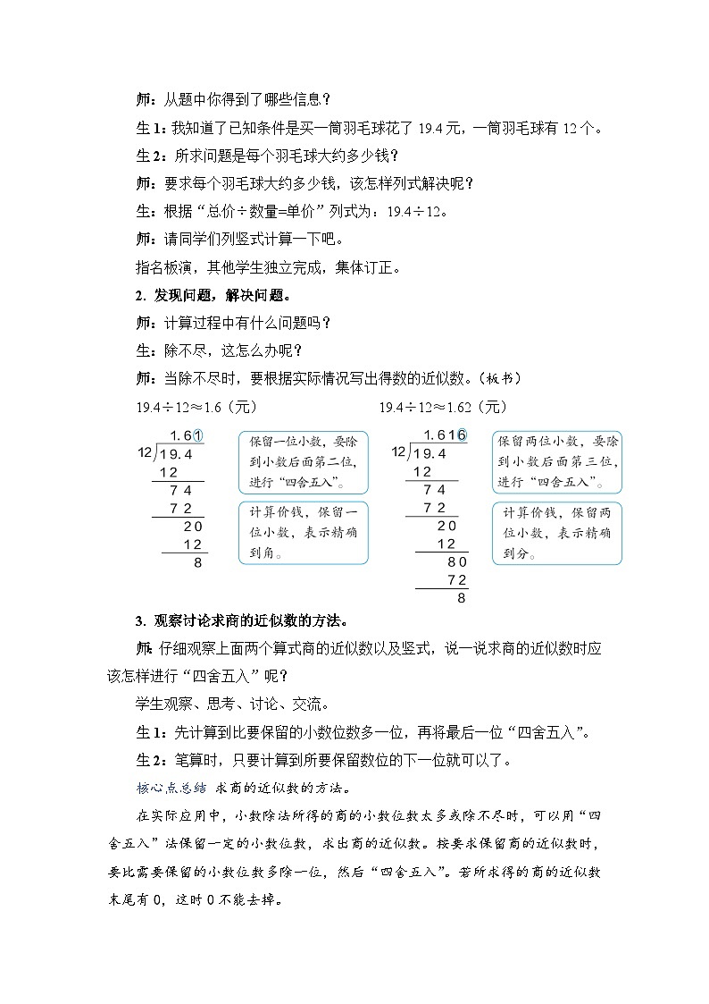 人教版五年级上册数学上册第6课时商的近似数教案02