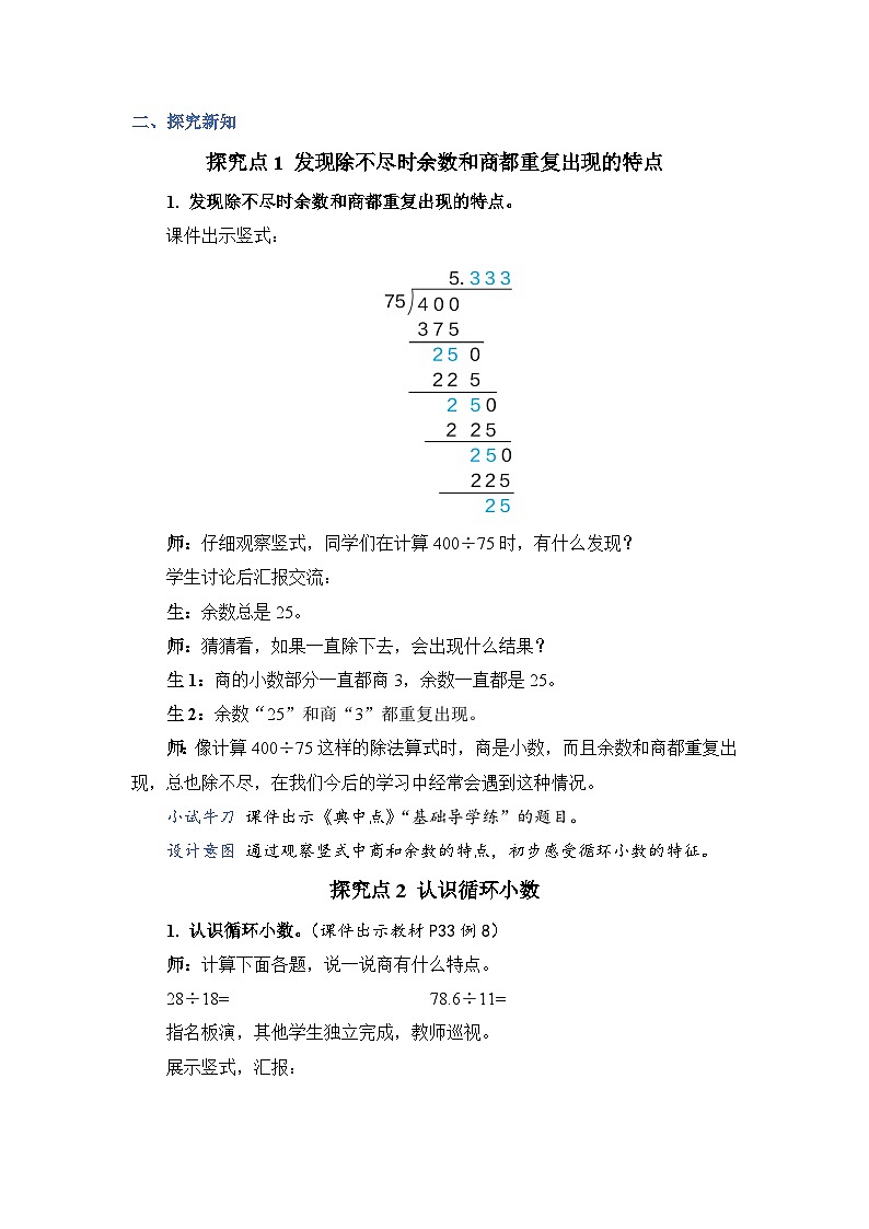 人教版五年级上册数学上册第7课时循环小数教案02