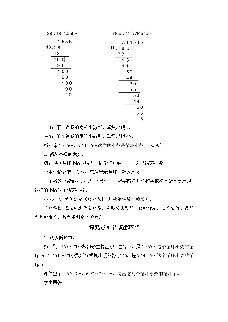 人教版五年级上册数学上册第7课时循环小数教案03