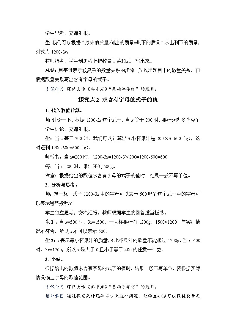 人教版五年级上册数学上册第3课时用字母表示复杂的数量关系教案第2页