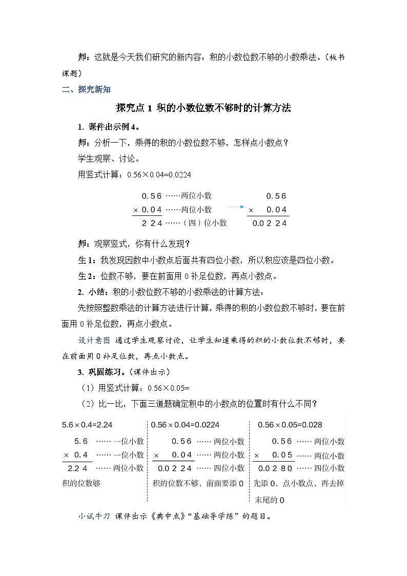 人教版五年级上册数学上册第3课时积的小数位数不够的小数乘法教案02