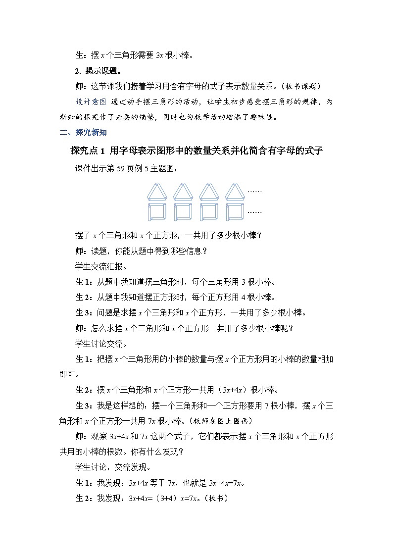 人教版五年级上册数学上册第4课时化简含有字母的式子并代入数据求值教案第2页