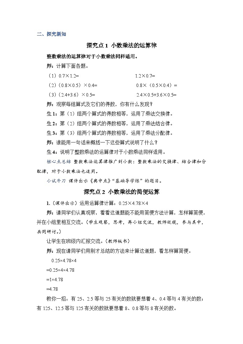人教版五年级上册数学上册第6课时整数乘法运算律推广到小数教案第2页