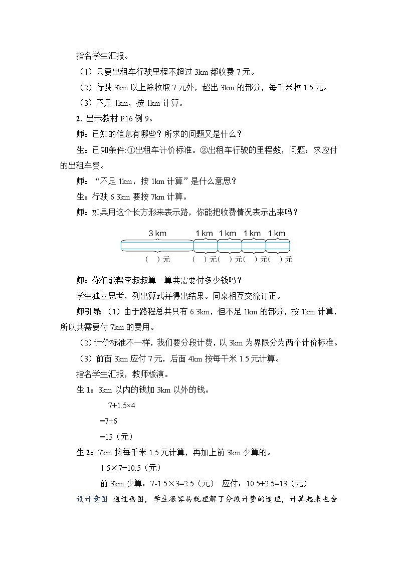 人教版五年级上册数学上册第8课时分段计费问题教案02