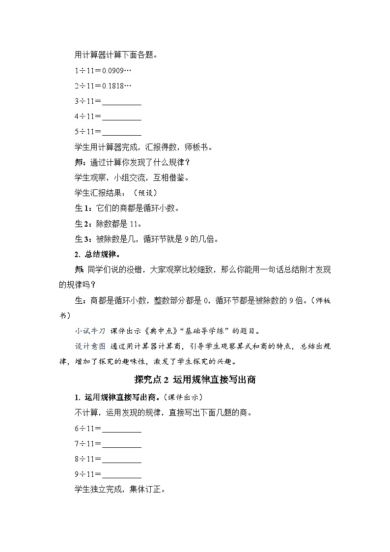 人教版五年级上册数学上册第8课时用计算器探索规律教案第2页