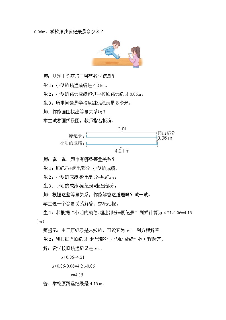 人教版五年级上册数学上册第11课时列形如x±a=b的方程解决实际问题教案02