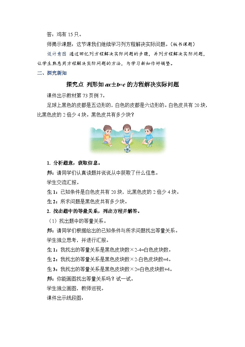 人教版五年级上册数学上册第12课时列形如ax±b=c的方程解决实际问题教案02