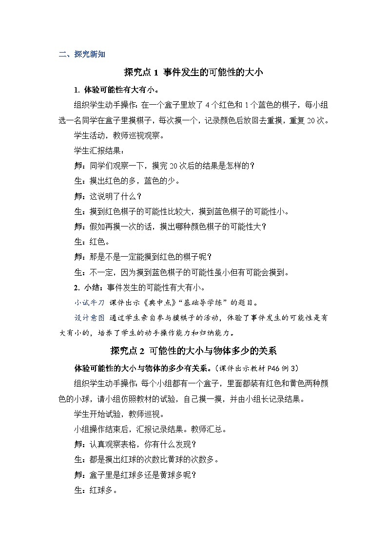 人教版五年级上册数学上册第2课时可能性的大小及根据可能性大小进行推测教案02
