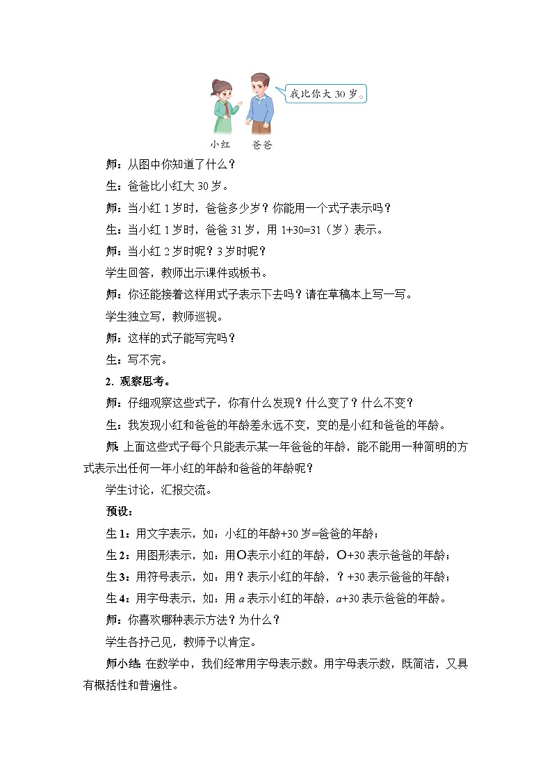 人教版五年级上册数学上册第1课时用字母表示数教案02