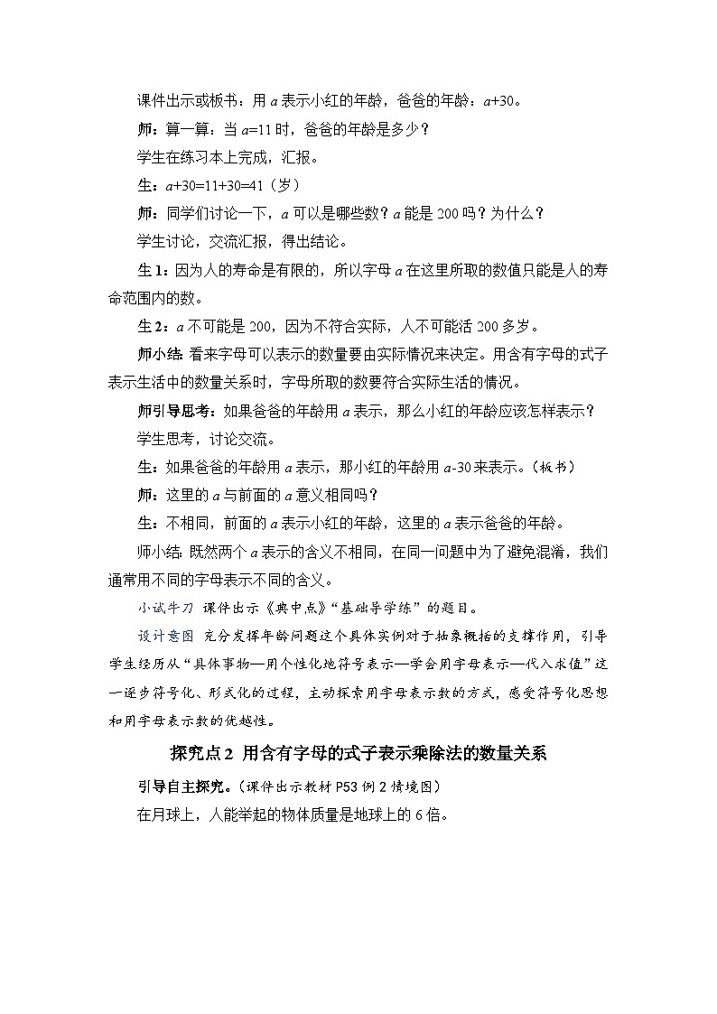 人教版五年级上册数学上册第1课时用字母表示数教案03